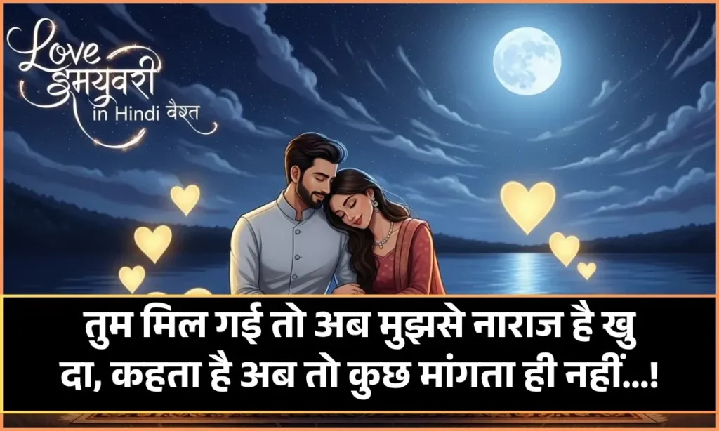 Love Shayari