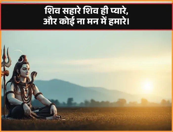 Mahadev Shayari Mahadev Shayari