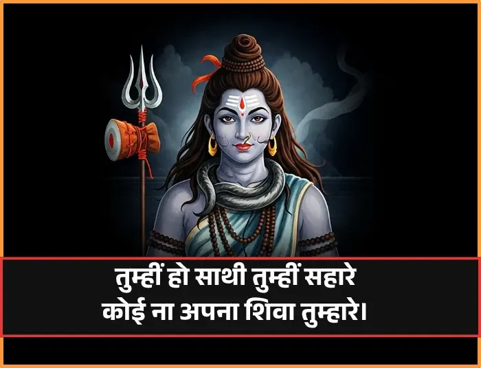 Mahadev Shayari Mahadev Shayari