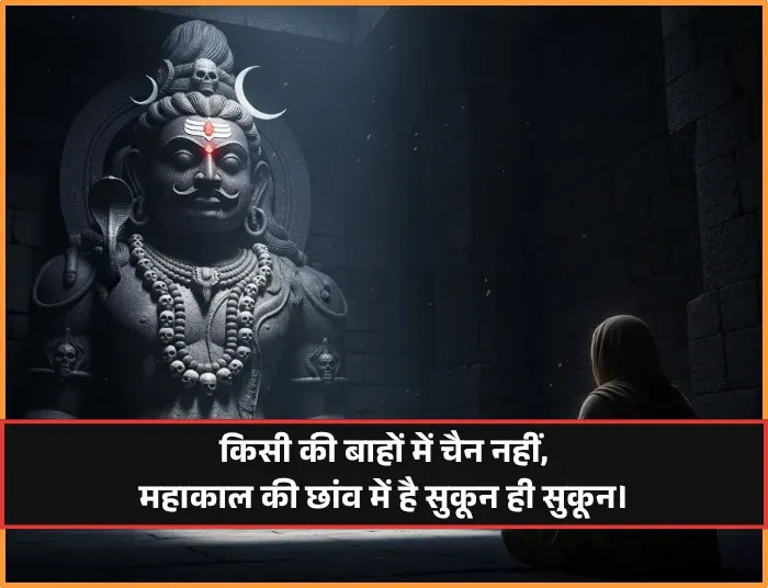 Mahadev Shayari in Hindi 2 Line Mahadev Shayari in Hindi 2 Line