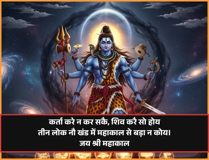 Mahadev Shayari in Hindi Mahadev Shayari in Hindi