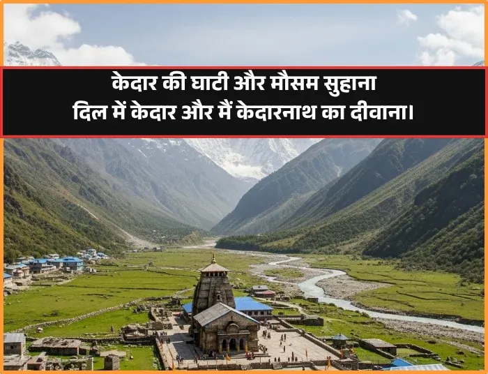 Mahadev Shayari Love