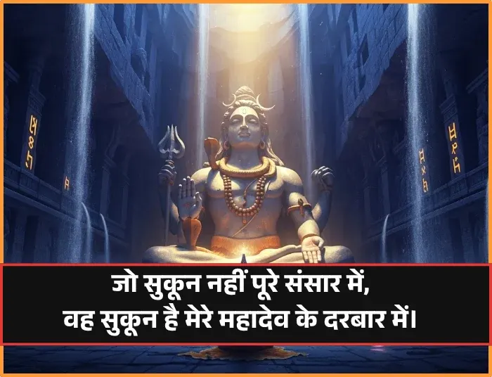 Mahadev Shayari Mahadev Shayari