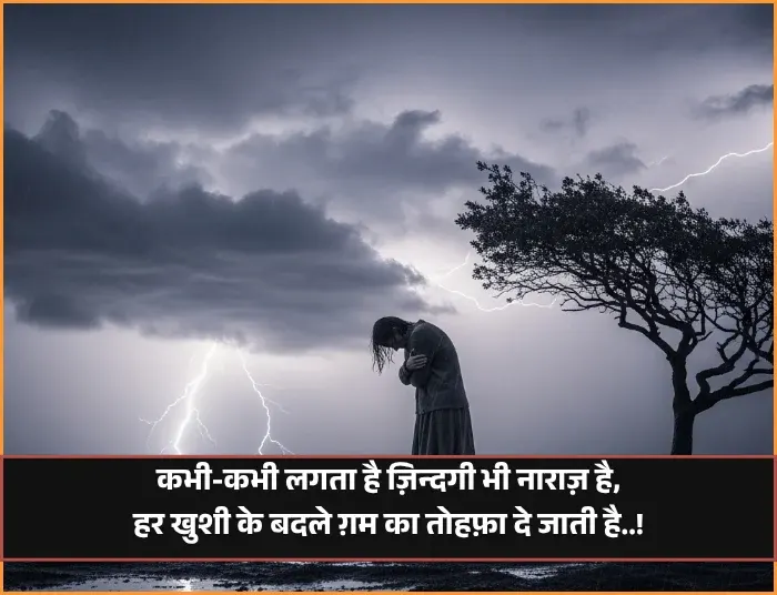 Naseeb Zindagi Alone Shayari