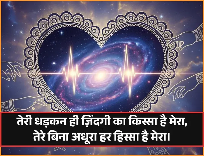 Romantic Heart Touch True Love Husband Wife Shayari