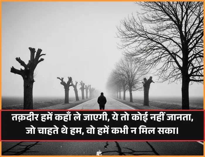 Sad Kismat Shayari Sad Kismat Shayari