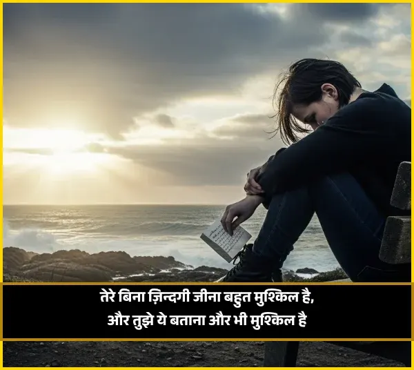 Sad Shayari