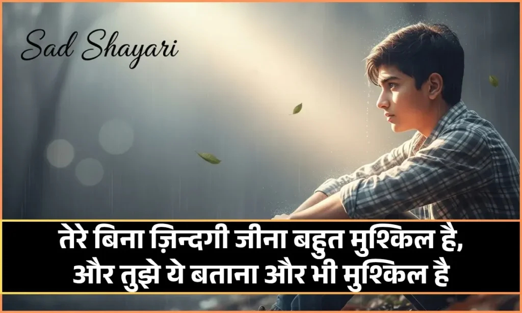 Sad Shayari