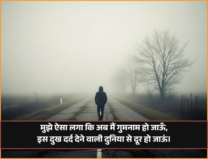 Sad Shayari Hindi