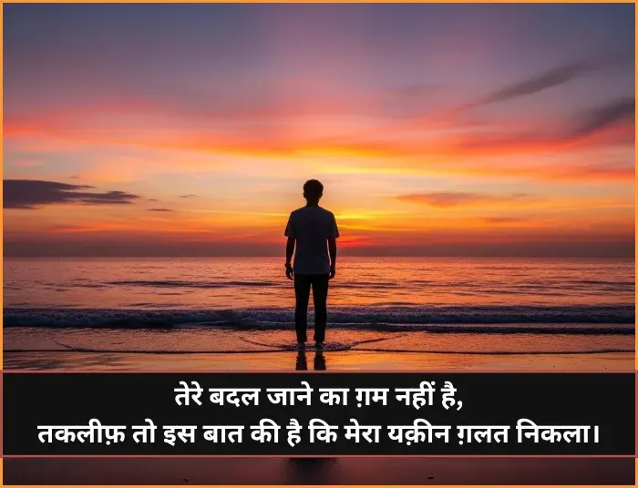 Sad Shayari