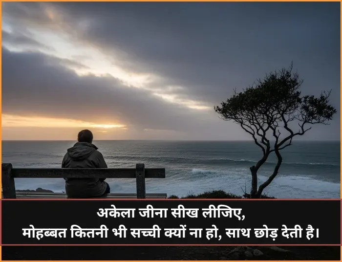 Sad Shayari😭 Life Boy