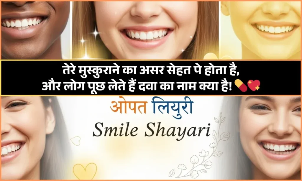 Smile Shayari